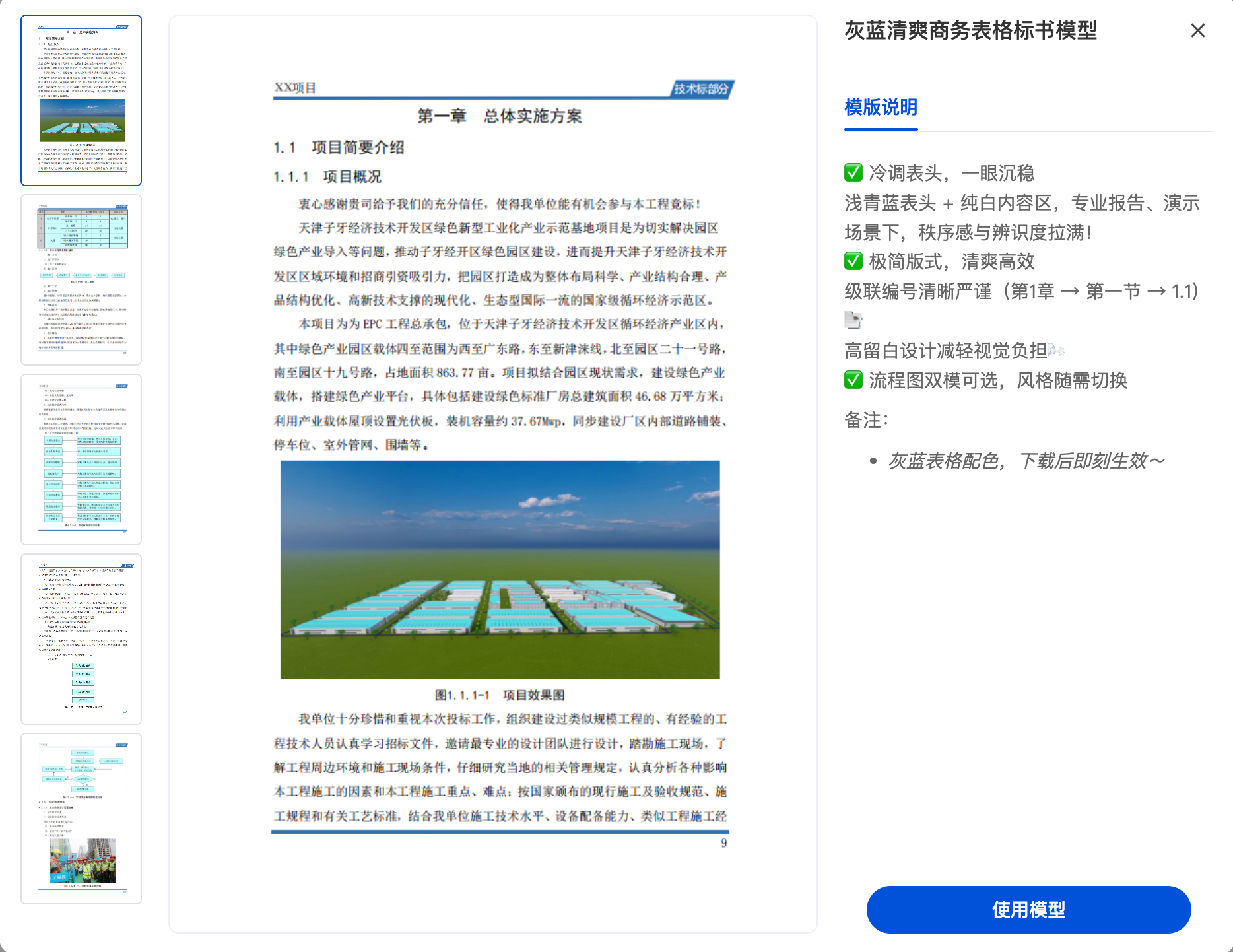 某科技公司在AI平台辅助下成功竞得政府数字化转型项目的案例展示图,包含会议讨论和技术演示场景元素,背景为现代办公楼