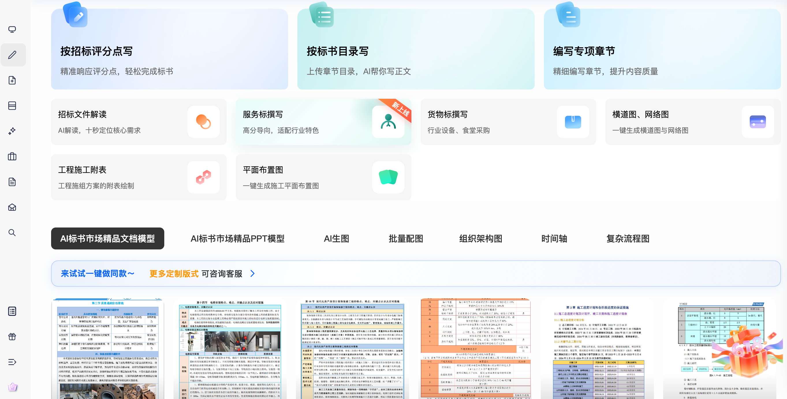 AI系统智能分析招标文件并生成初步标书草稿的过程示意图,包含数据分析图表和文档模板元素,背景为蓝色渐变